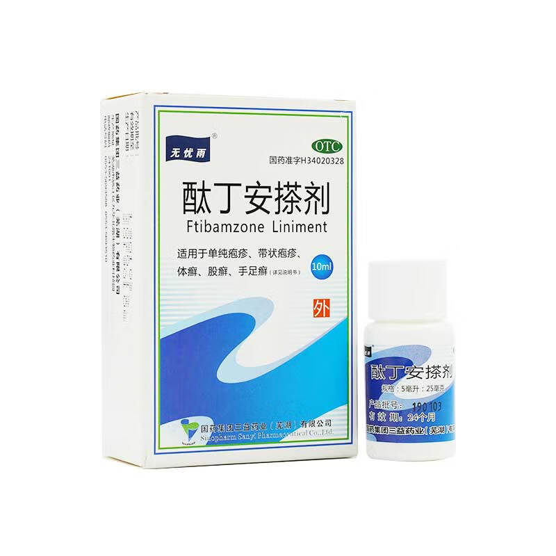 无忧雨 酞丁安搽剂 10ml 疱疹 体癣 股癣 手足癣 1盒装