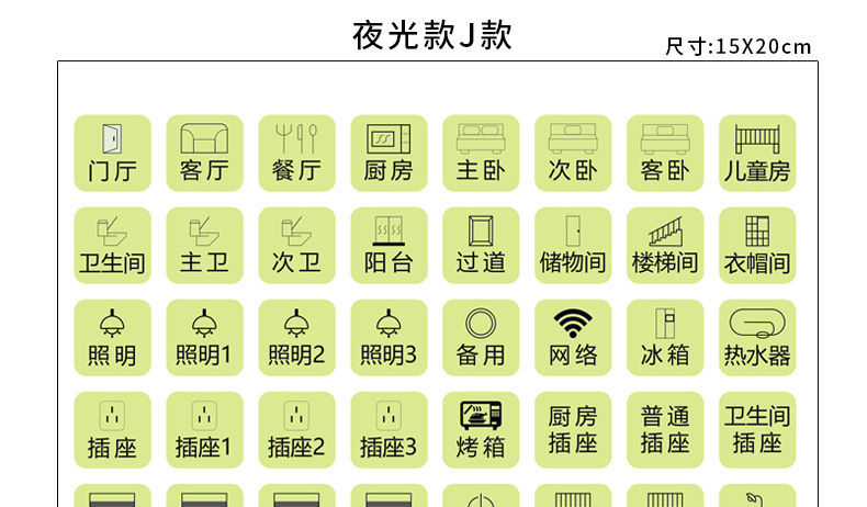 居云韵开关贴纸标识贴插座面板开关标签贴家用提示装饰创意夜光墙贴