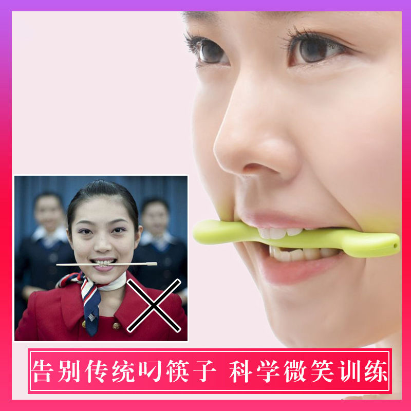 微笑矫正神器嘴角上扬儿童训练嘴唇口型笑容咬肌练习器笑容神器 粉红
