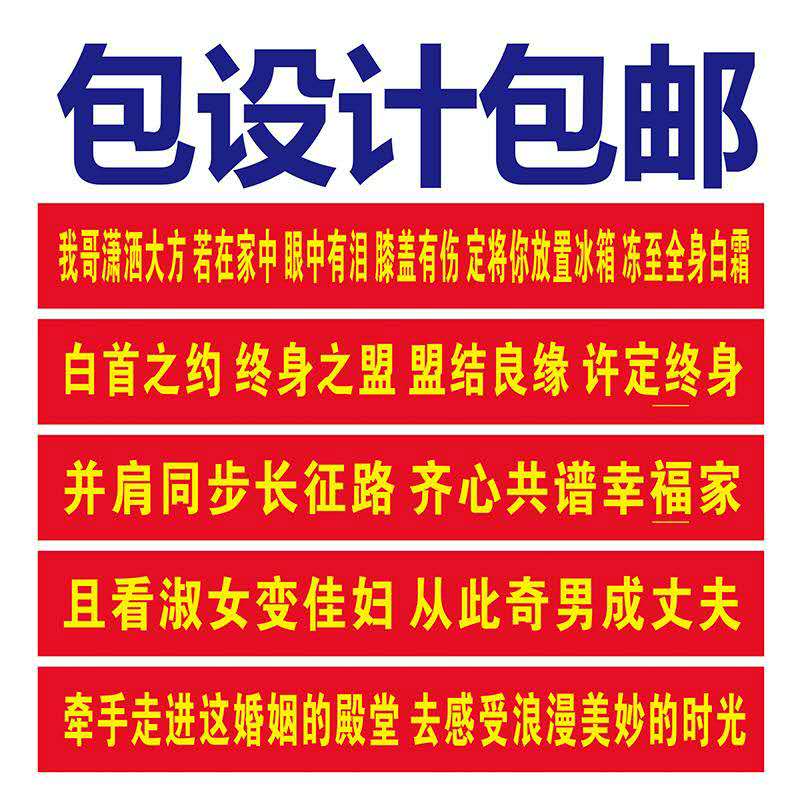 抖音网红横幅闺蜜结婚恶搞生日抖音楼盘开业开工大吉红色条幅横幅讨薪