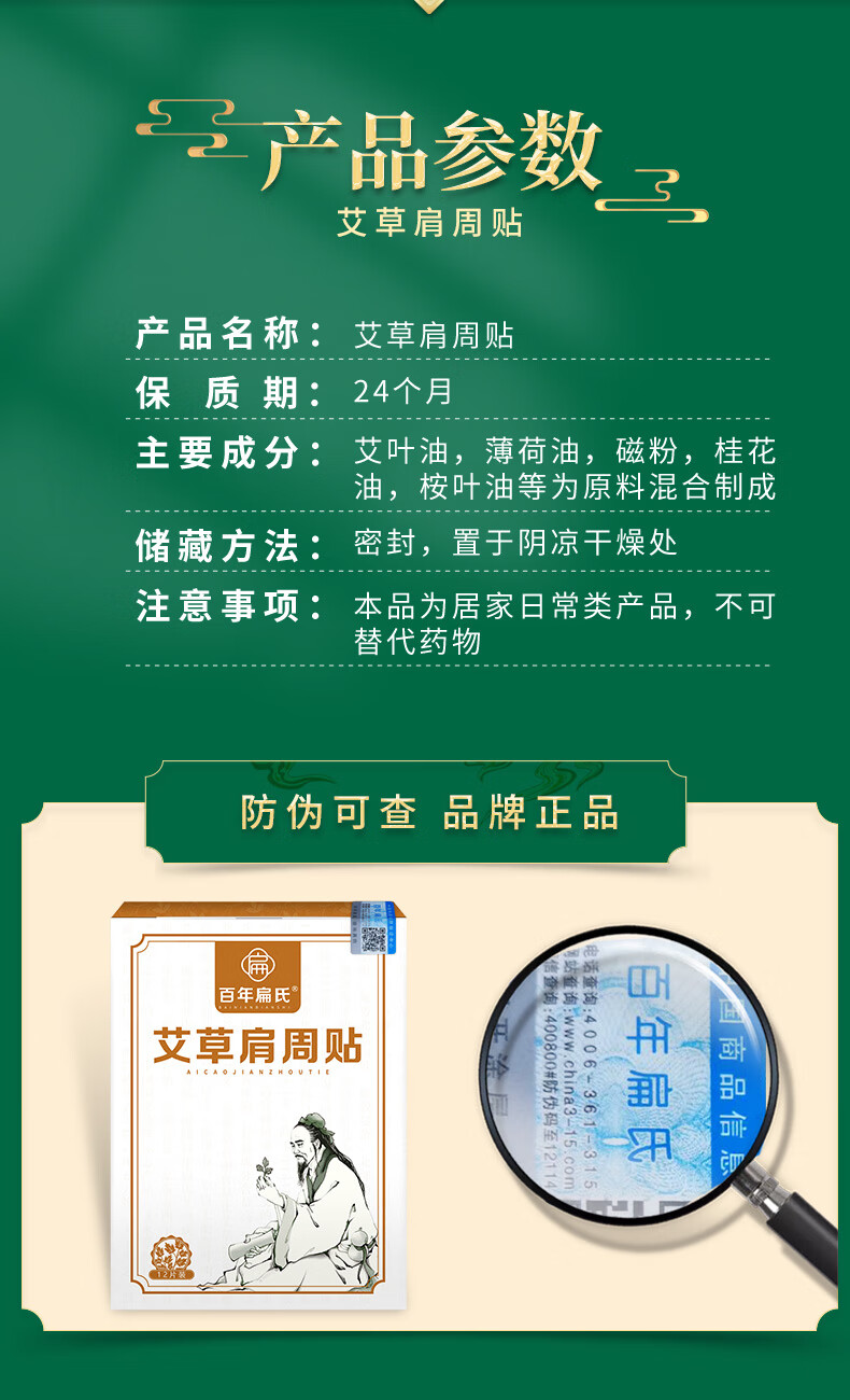 百年扁氏艾草肩周贴肩颈关节专用热敷贴艾叶艾灸发热帖 肩周贴2盒=24