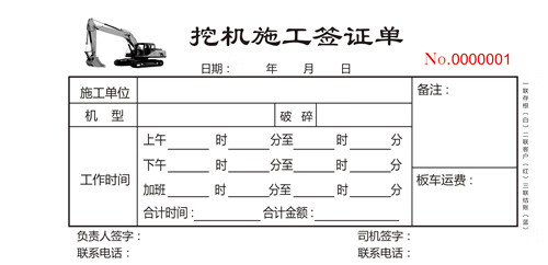 qie机械台班签证单挖机台班工时单挖掘机工作结算票吊车收据工程机械