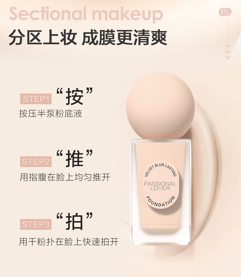 恋火（Passional Lover）PL看不见粉底液遮瑕养肤不脱妆蹭不掉粉底液控油持妆油皮 2.0升级版蹭不掉 02自然色
