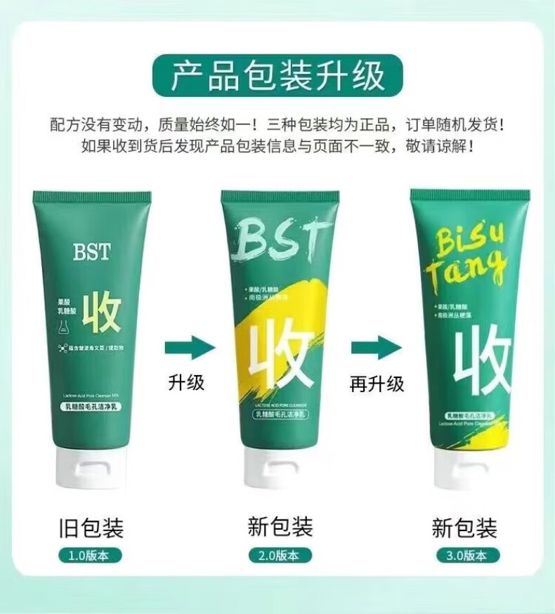 屈臣氏BST洗面奶乳糖酸毛孔洁面乳果酸洁净收碧素堂去黑头洗面奶1 200ml 2支+起泡网