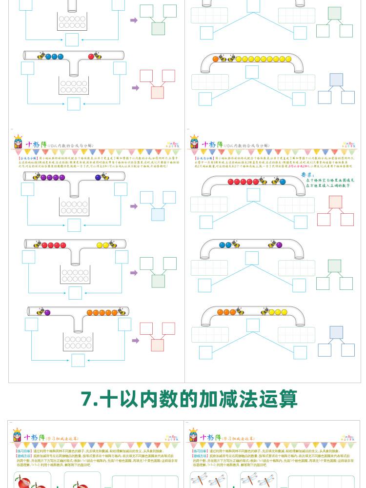 十格阵教具我的第一本加减法游戏书十宫格数感训练习册十格阵算数教具