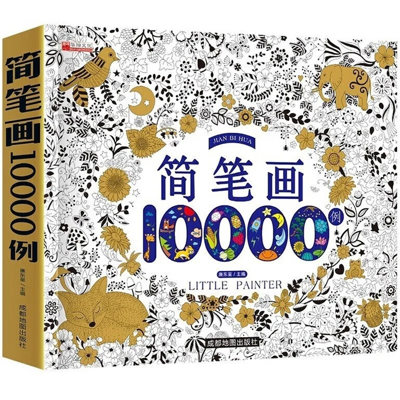 [Genuine free shipping] 10000 cases of simple strokes for children's hand-painted book Daquan primary school students painting graffiti coloring this kindergarten baby learns to paint and color books 10000 cases of simple strokes