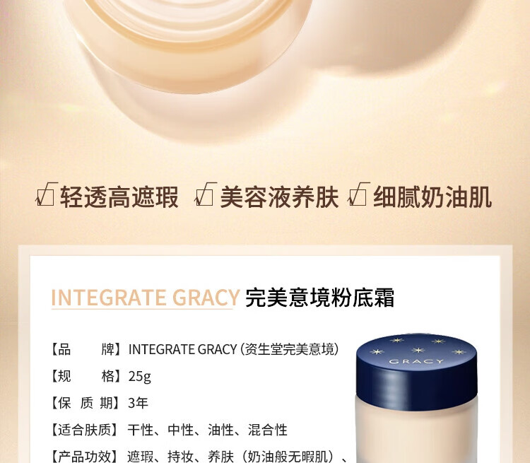 资生堂 日本进口INTEGRATEGRACY粉底霜25g  细腻清透遮瑕【保税区】 【OC10-黄调明亮肤色】