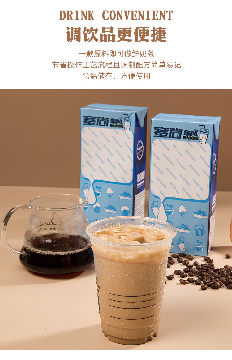 塞尚厚乳冰滴厚奶1l奶茶blendy咖啡店冰博客咖奶欧必客厚牛椰乳200g1