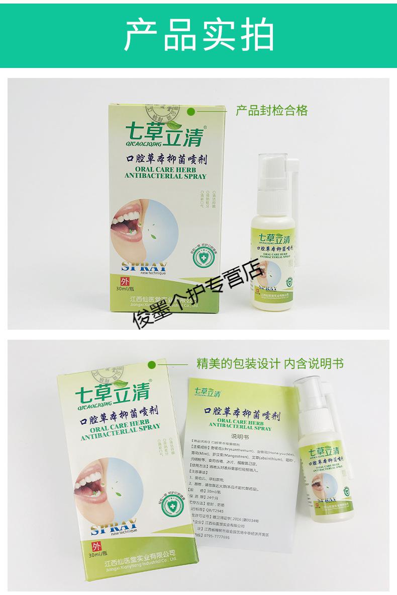 清新剂牙龈肿痛舌头嘴巴起泡去口异味发上火炎牙疼痛扁桃体口香喷雾