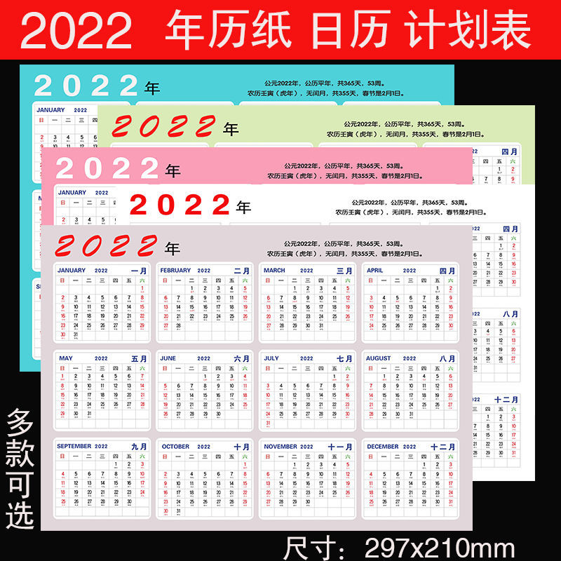 博鹤州20212022年单张年历表a4桌面日历纸计划日程学习卡片简约玻璃台