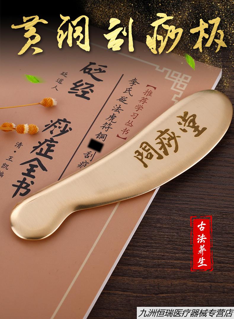 问痧堂纯黄铜刮痧板纯铜制李氏虎符砭法李道政手工全身刮痧刀通用款赠