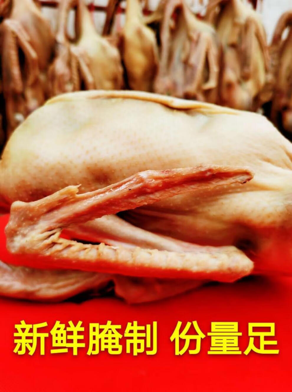 江苏溧阳咸鹅农家腊鹅风干鹅土特产年货鹅肉鸭肉鸡肉6个鸭腿