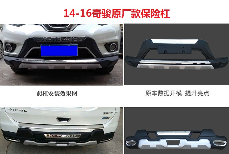 适用于新奇骏前后保险杠日产奇骏前护杠14161721款奇峻防撞杠1721运动