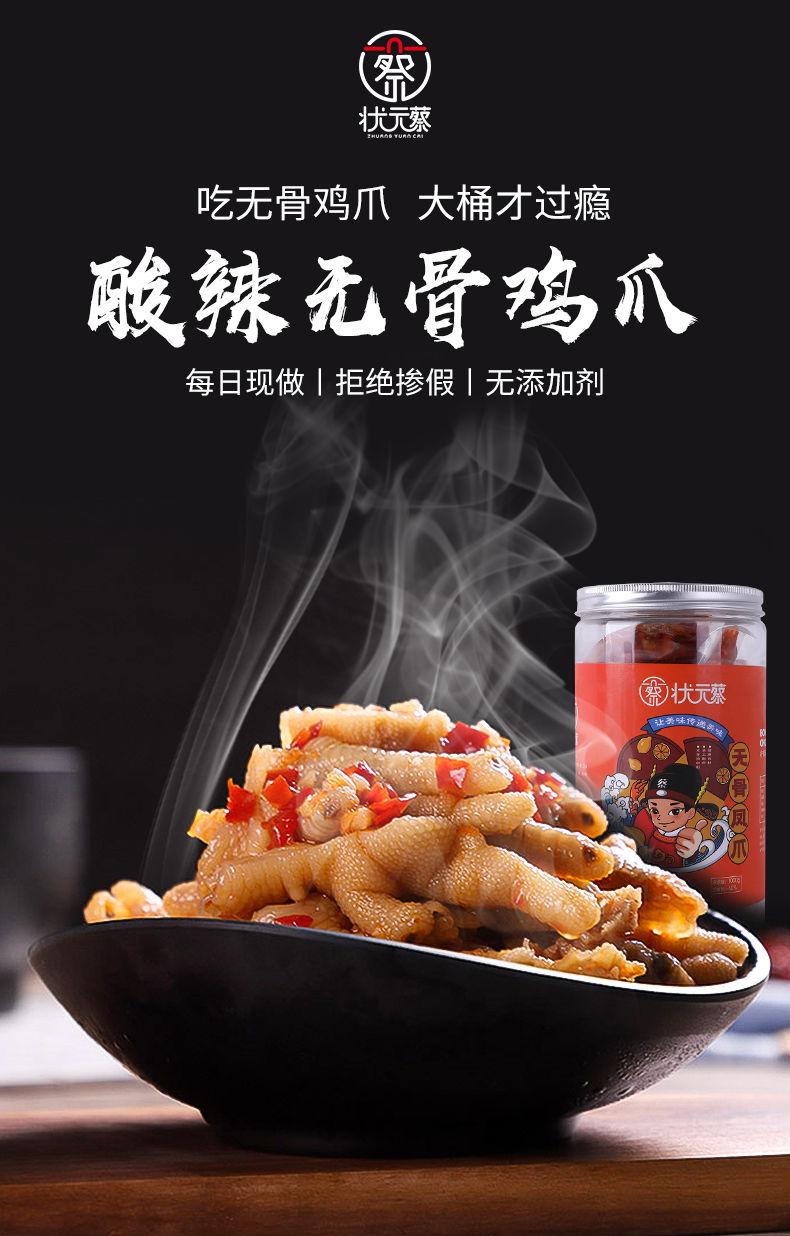 状元蔡无骨鸡爪500克1000克小乔和大哥状元蔡酸辣无骨鸡爪含汤汁1000