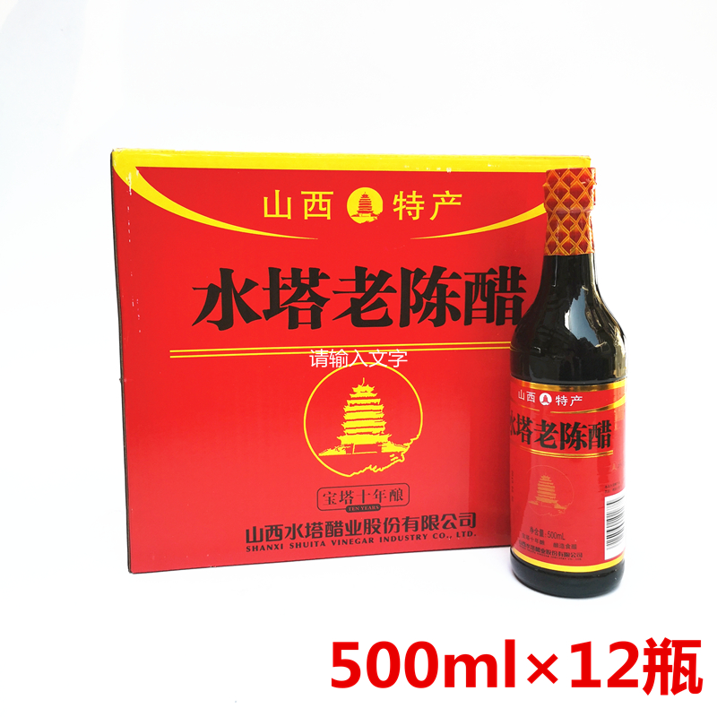 整箱12瓶装山西特产陈酿老陈醋500ml清徐醋6度