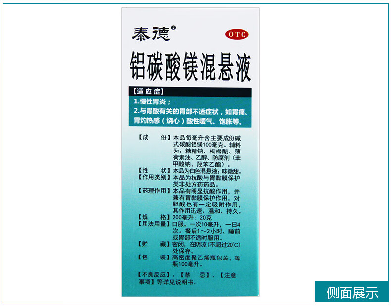 泰德铝碳酸镁混悬液100ml胃酸反酸慢性胃炎胃痛胃灼热胃药1盒装低至22