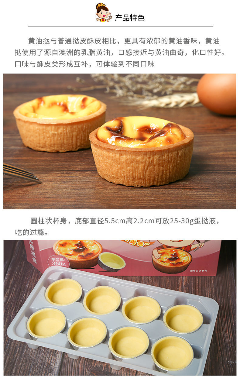 原味黄油蛋挞皮曲奇蛋挞半成品流心芝士挞生皮挞壳原味黄油挞360g16只