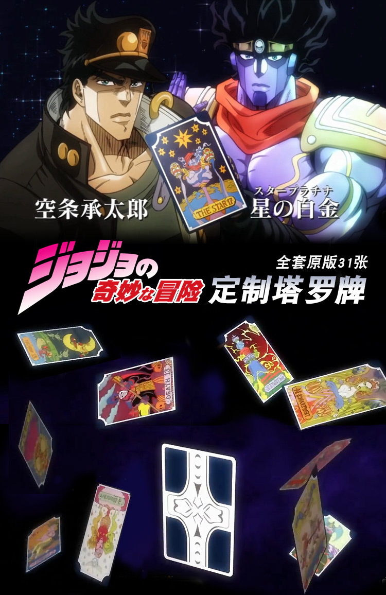 承太郎周边成风jojo塔罗牌的奇妙冒险动漫周边空条承太郎白金之星原版