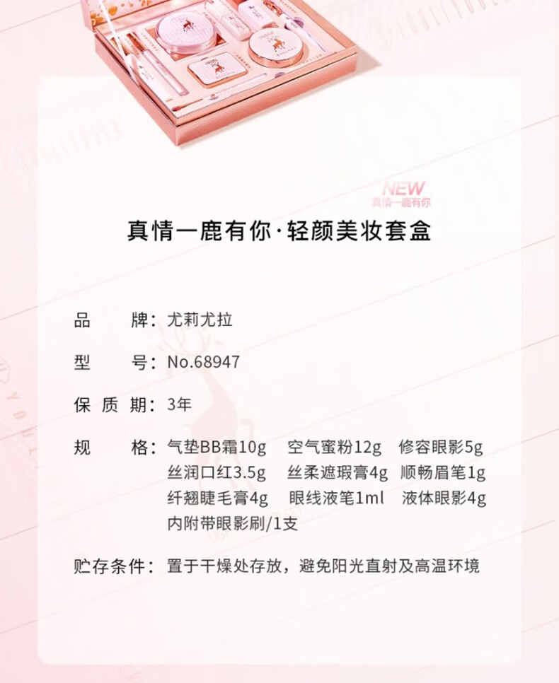 尤莉尤拉情人节礼物送女友老婆一鹿有你彩妆化妆品套装口红礼盒生日礼物女 【告白力荐】立体贺卡+语音留言