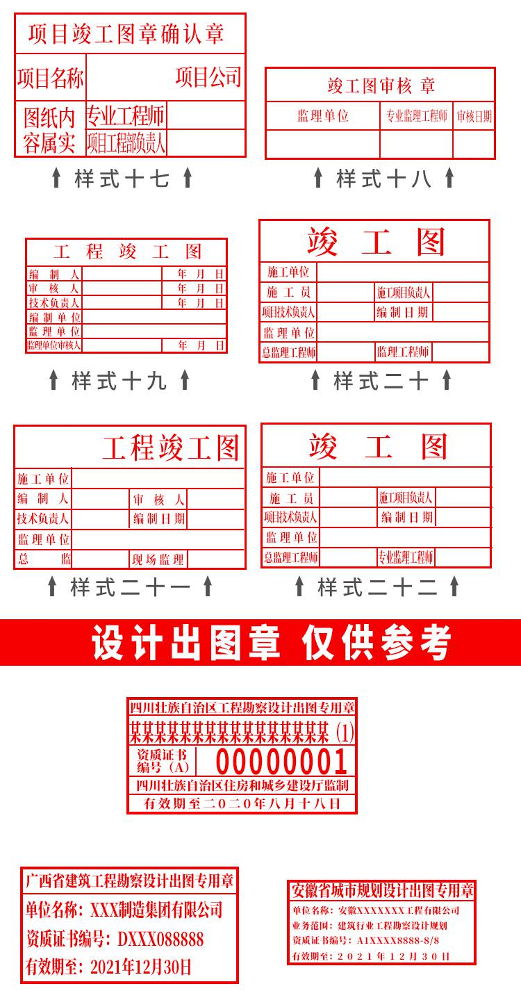 竣工图章竣工图纸审核章定做工程验收图章盖章子订刻制图纸新版章刻章