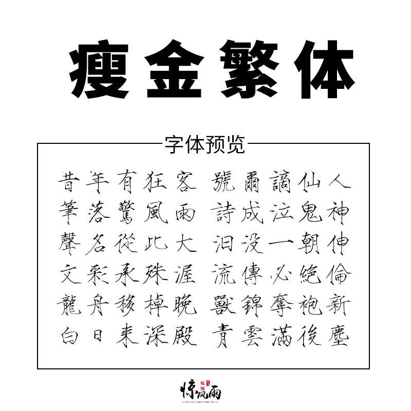 繁体字字帖硬笔书法抖音网红古风繁体字练字帖楷书钢笔初学者 瘦金