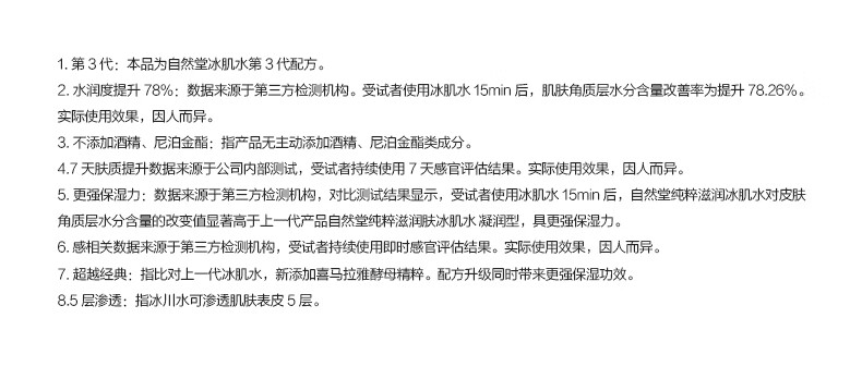 自然堂 雪域精粹纯粹冰肌水滋润保湿爽肤水凝润型 清爽型160ml  柔肤水 通用型160ml+60ml