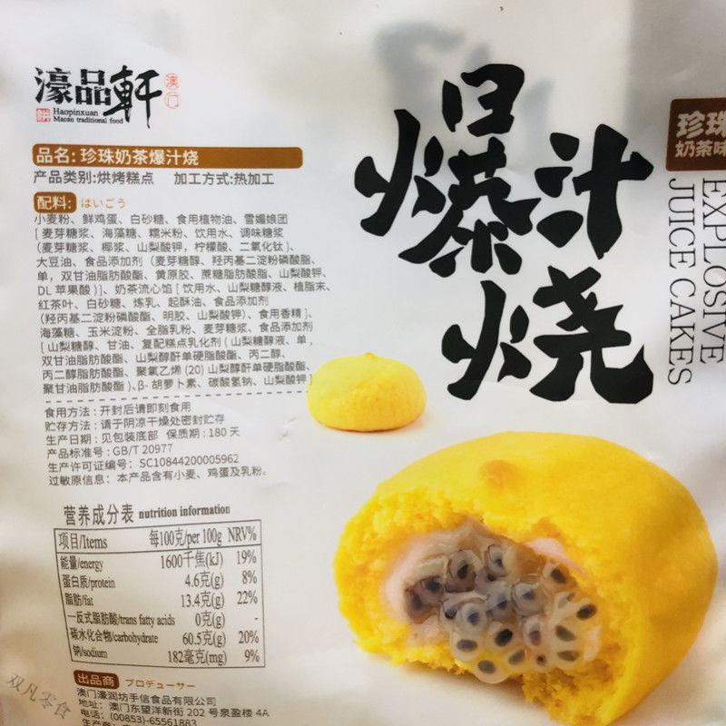 濠品轩爆汁烧珍珠奶茶130g咸蛋黄味传统糕点早餐办公休闲点心小零食