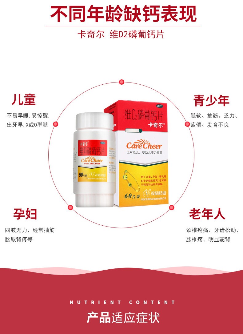卡奇尔 维d2磷葡钙片 90片 cc【1盒装】