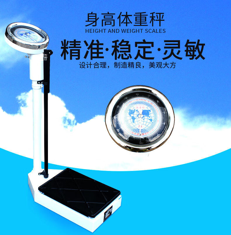 身高体重秤健康秤人体称医院秤学校体检药店用机械测量仪儿童旦榄