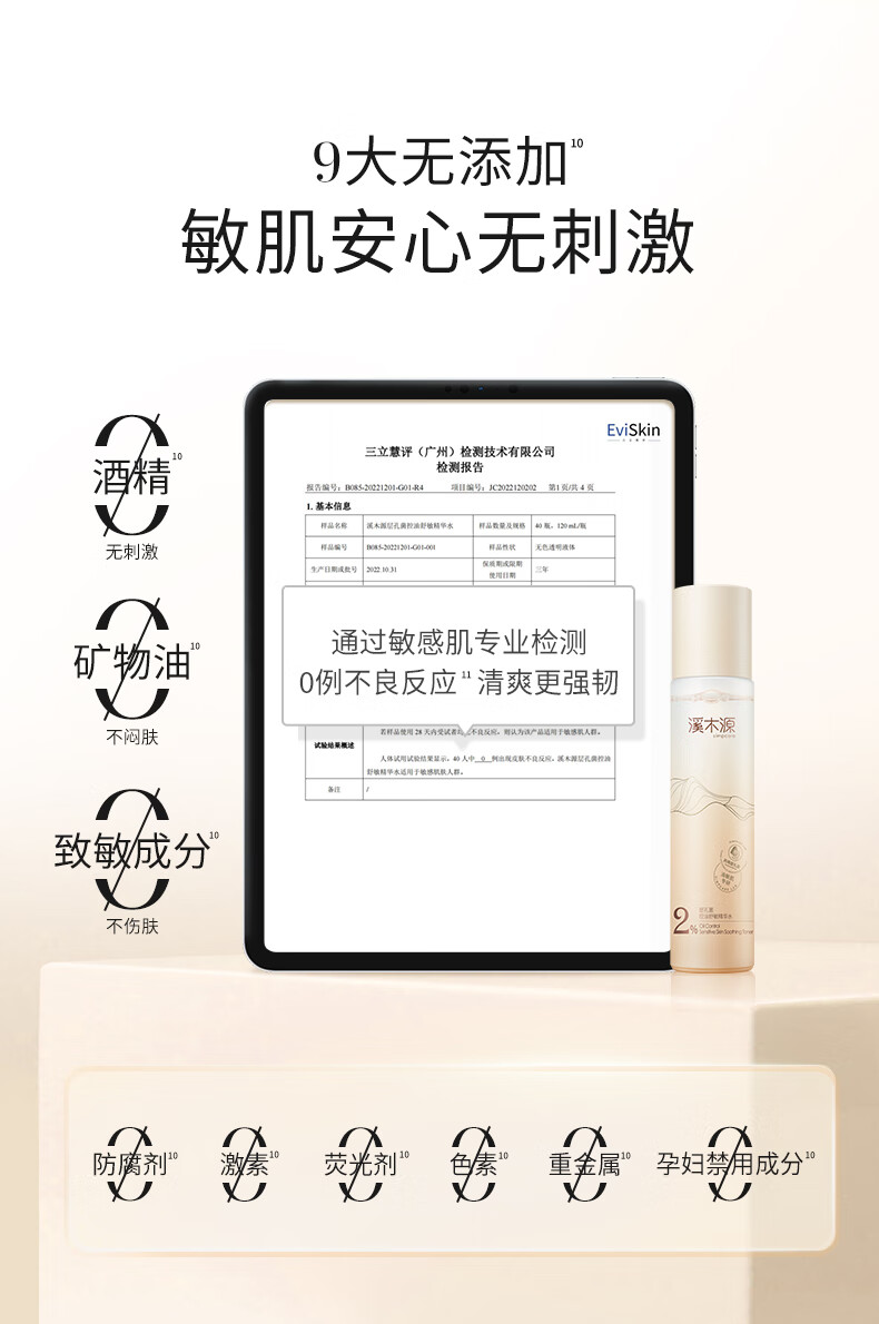 溪木源 层孔菌控油安护舒缓精华水油敏肌专研爽肤水化妆水补水保湿男女 230ml