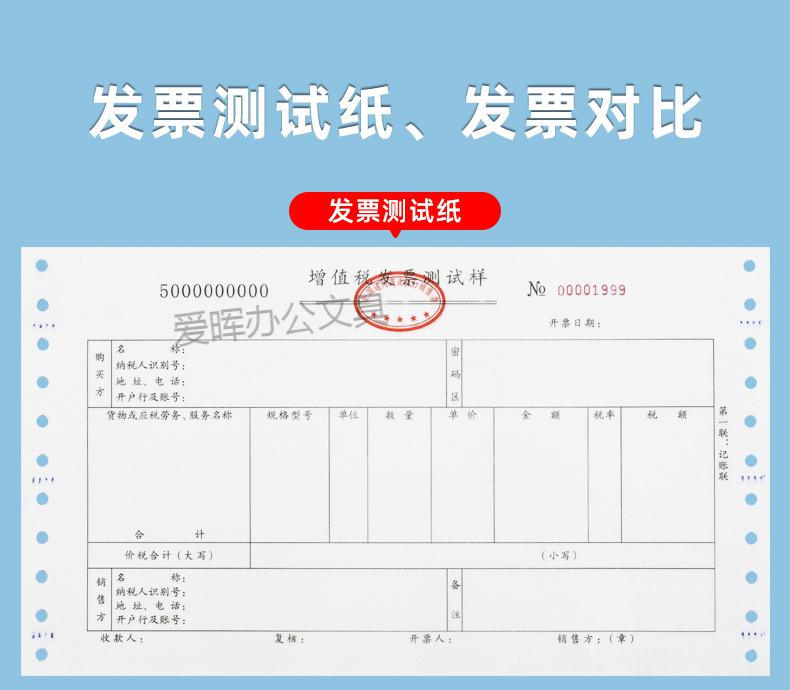 办公耗材 纸类 电脑打印纸 迪确(dique) 发票打印纸测试纸模板增值税
