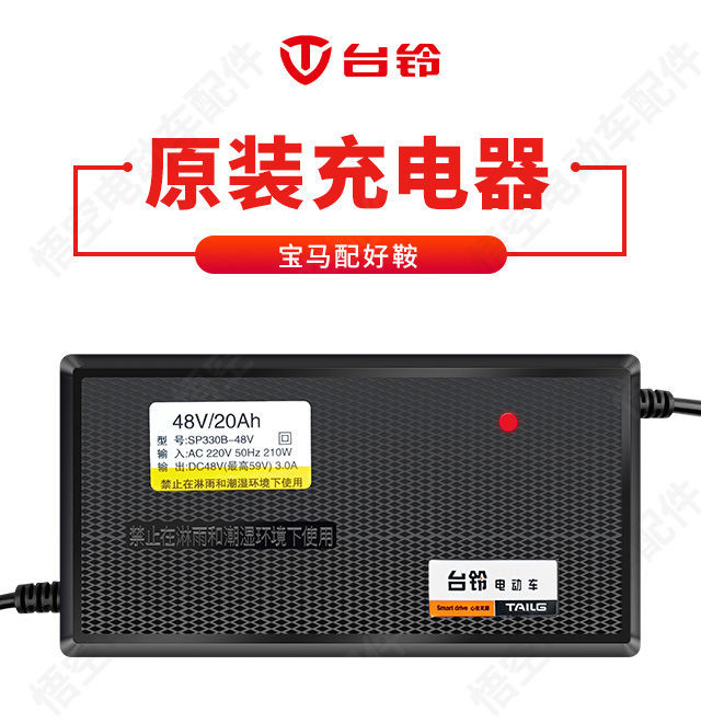 新款原装台铃电动车充电器48v60v72v自动断电铅酸电摩电瓶车台铃48v30
