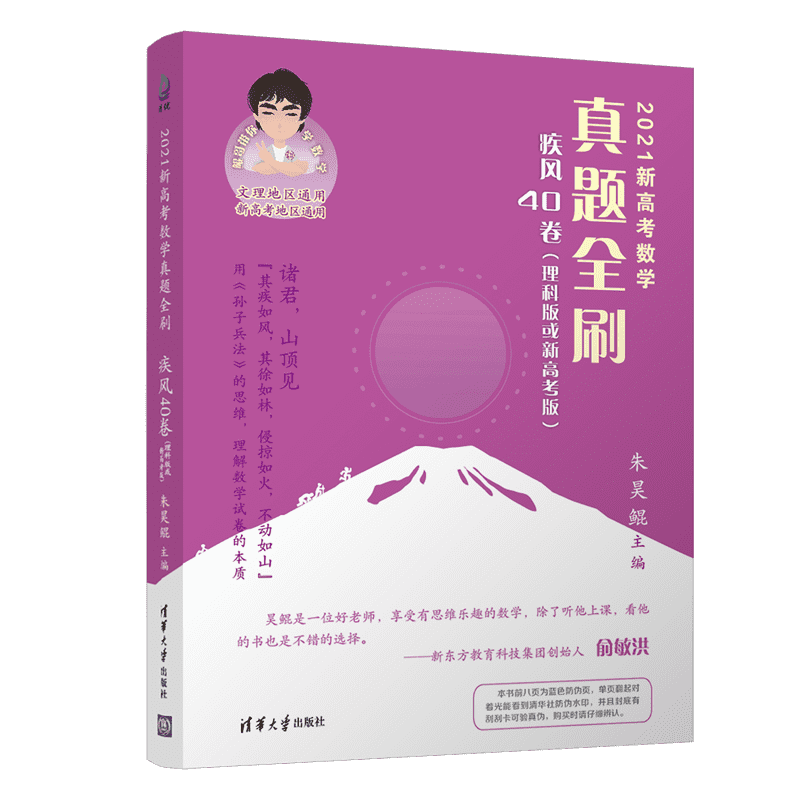 疾风40卷理科版新高考版朱昊鲲主编中学数学课高中试题升学参考资料