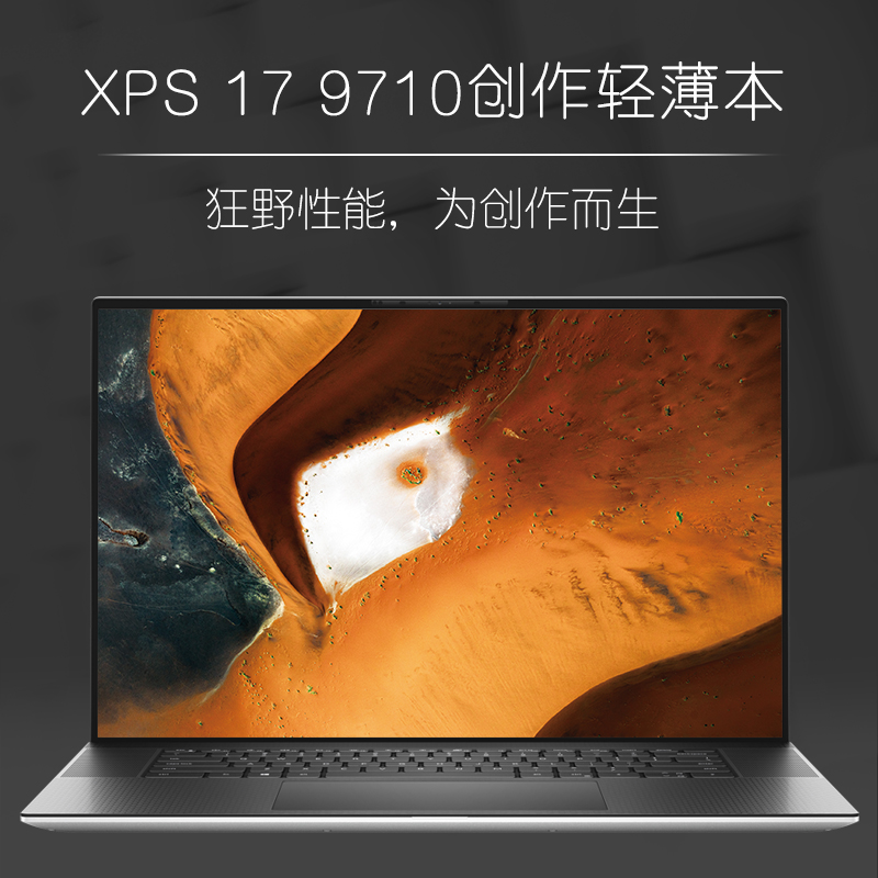 XPS17-9710 17英寸英特尔酷睿i7超轻薄笔记本电脑( i7-11800H 16G 512G RTX3060 )银