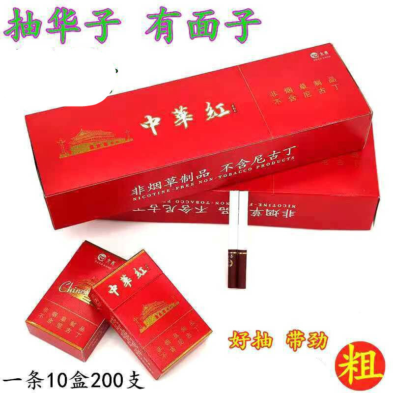利群 整条粗支中华茶叶烟蓝利群芙蓉中华口感点燃型茶
