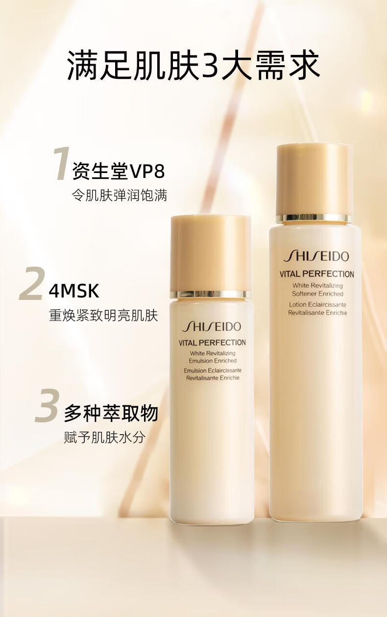 资生堂（Shiseido）悦薇水乳套装中小样 护肤品礼盒补水保湿紧致亮肤送人情人节礼物 悦薇爽肤水【滋润型】75ml*2