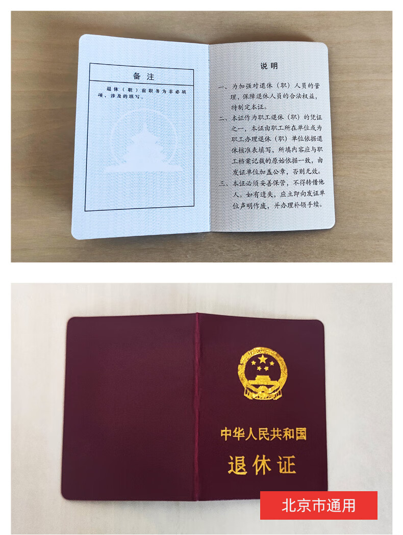 嘉洛仕北京市全国通用职工退休证卡套皮革外套企业事业干部空白卡套