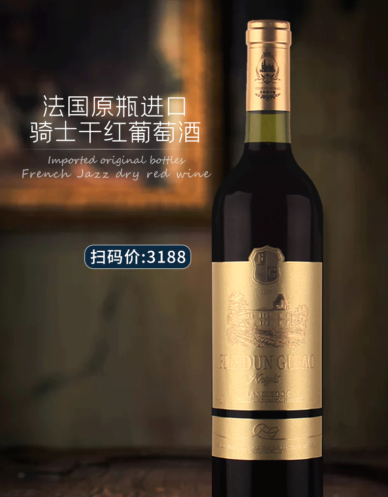 法国原瓶进口菲斯顿古堡骑士13度750毫升红葡萄酒 单支装送开瓶器