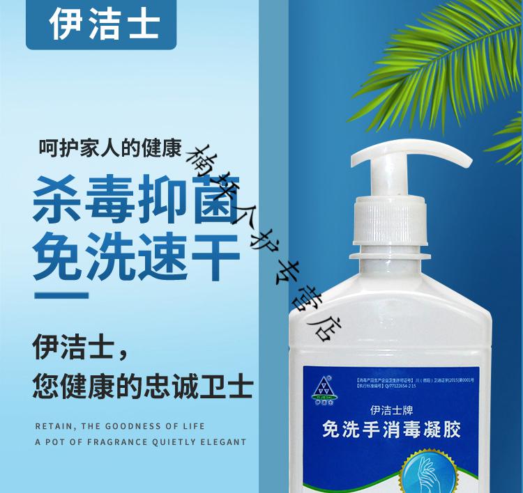 伊洁士免洗手液消毒凝胶500毫升家用按压洗手液75度酒精消毒液500ml4