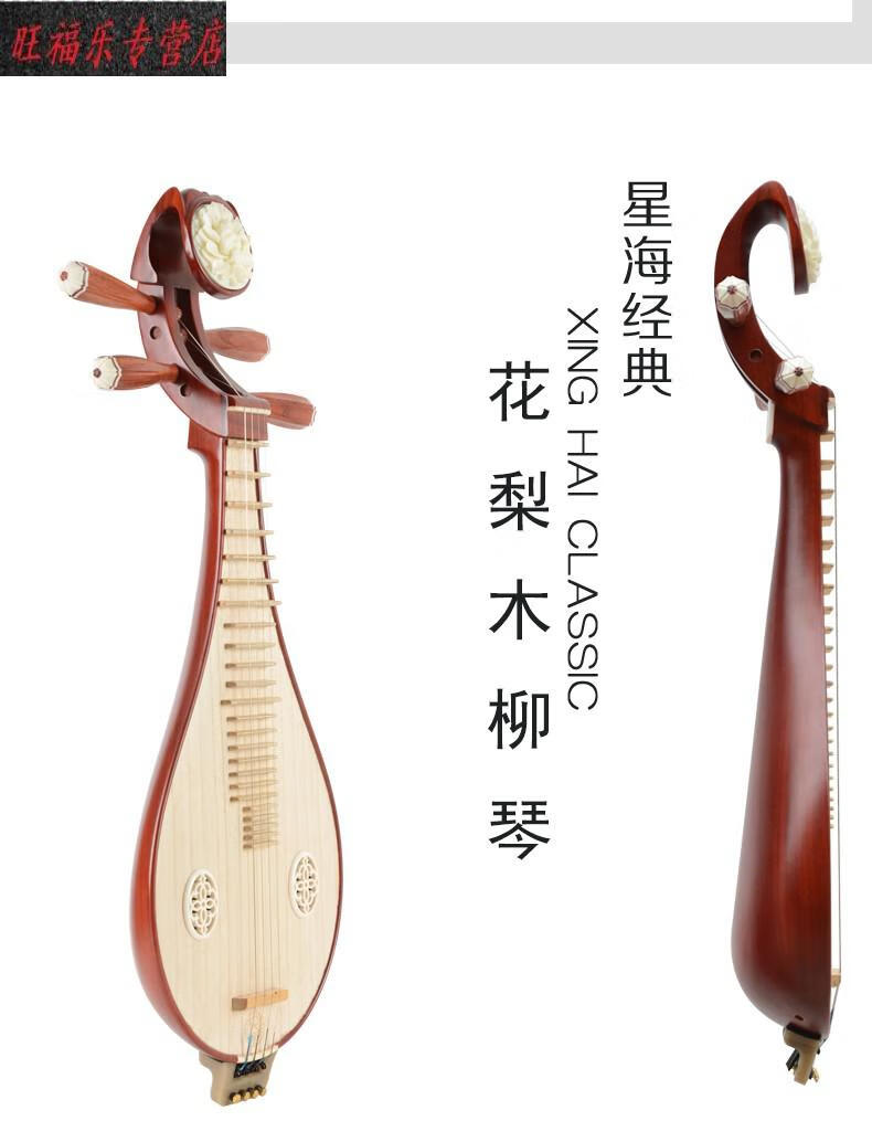 北京星海柳琴花梨清水头花柳琴演奏级乐器土琵琶小琵琶 8411r