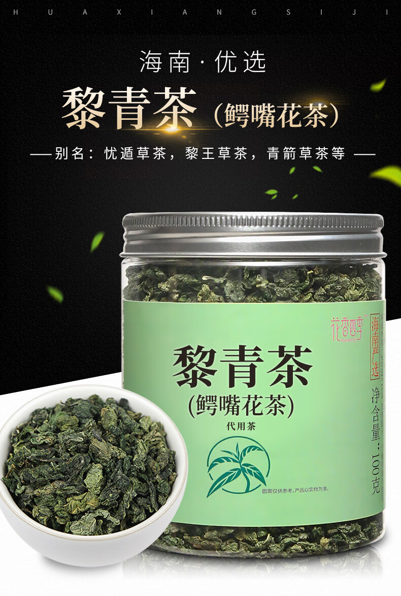 海南省五指山黎清茶鳄嘴花茶忧遁草优盾草天然黎王草茶