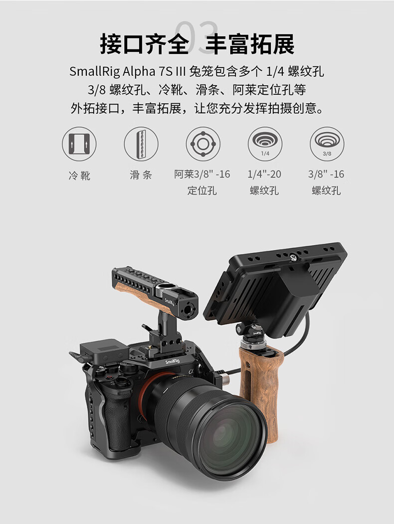 smallrig斯莫格索尼a7s3单反相机兔笼sonya7s3配件相机竖拍套件2093