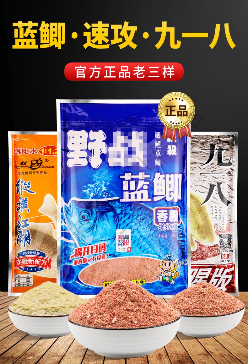 化氏一味旗船店官方同款新品鱼饵料老鬼老三样九一八蓝鲫野战918螺鲤