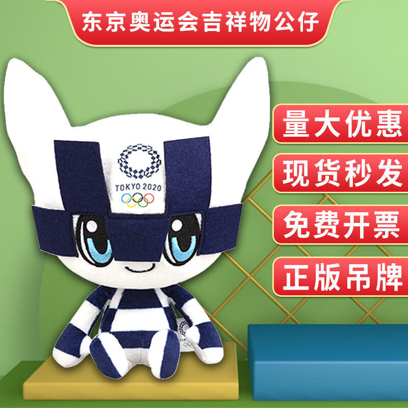 2021东京奥运会吉祥物毛绒玩具公仔日本纪念品礼物娃娃25厘米
