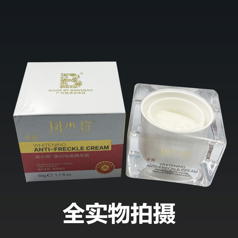 斑小将美白祛斑霜去黄褐斑雀斑班消宝面霜乳100ml