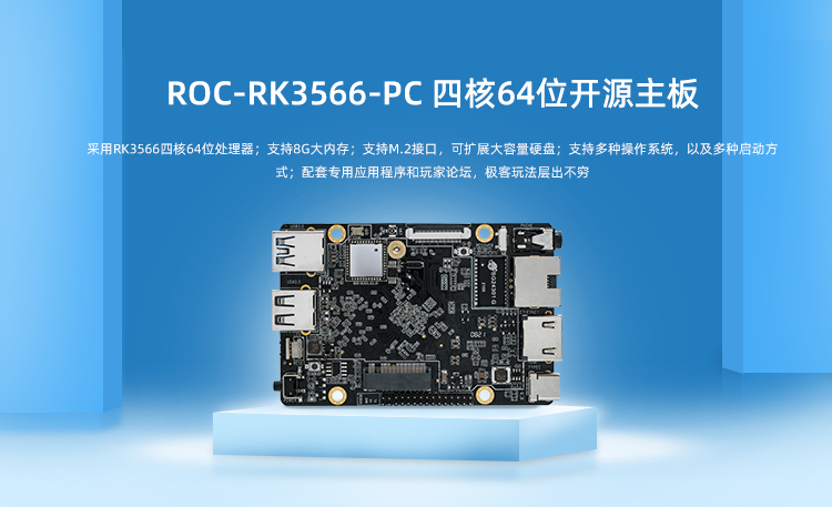 rocrk3566pc瑞芯微rk3566开源主板物联网人工智能开发板边缘计算工控