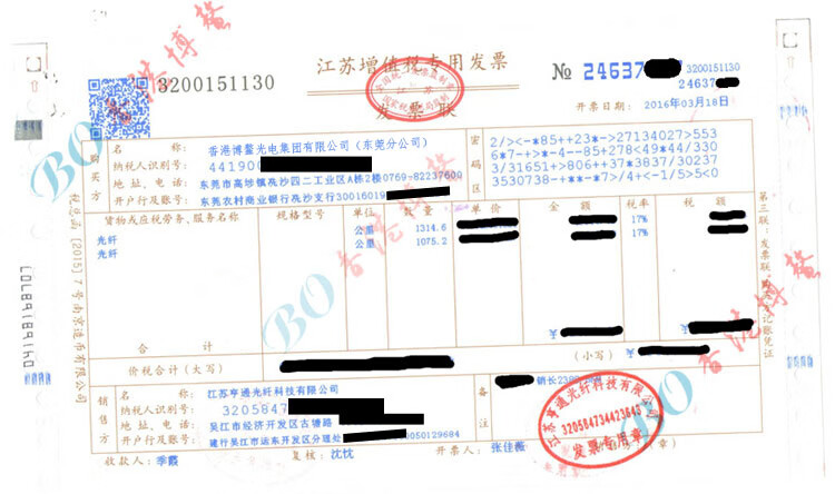 以下为亨通提供的纤芯增值税发票