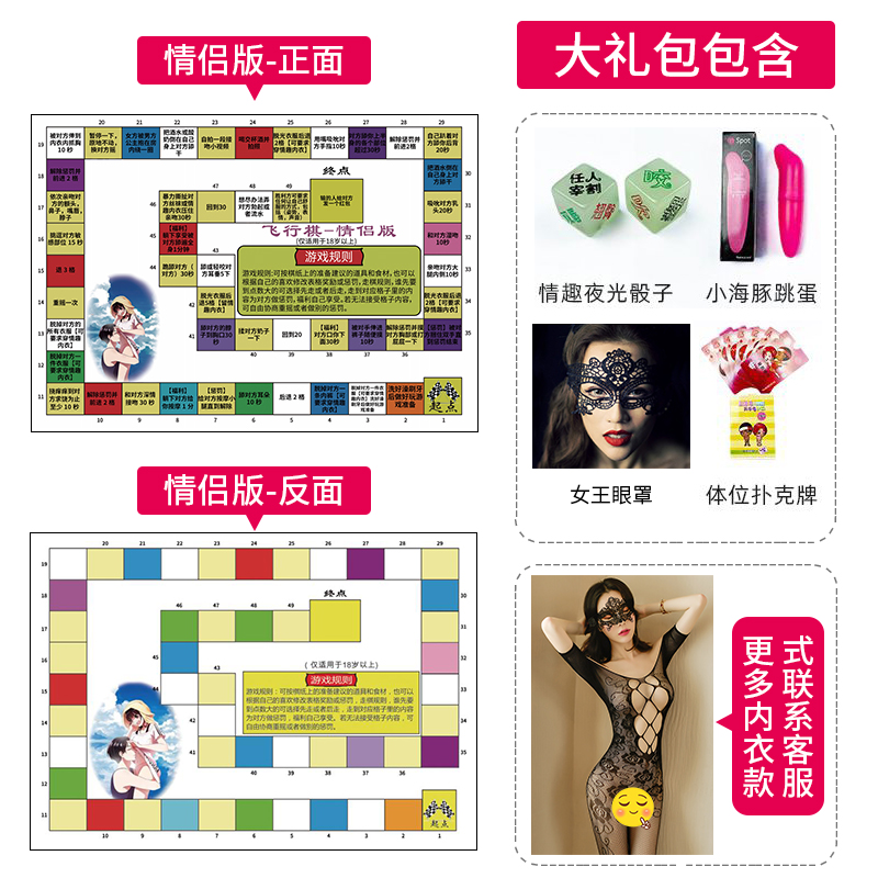 版双人飞行棋恋爱神器大富翁污互动玩具h游戏版含棋子骰子手撕黑丝