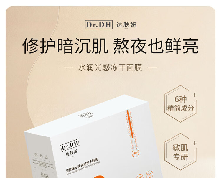 达肤妍（dafuyan） 水润光感冻干面膜抗糖补水保湿滋润提亮修护女 B5面膜三片