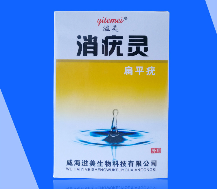 消疣灵溢美消疣灵刺瘊l子跖尤扁平浓缩克l疣液手足部净抗趾l疣体去l根